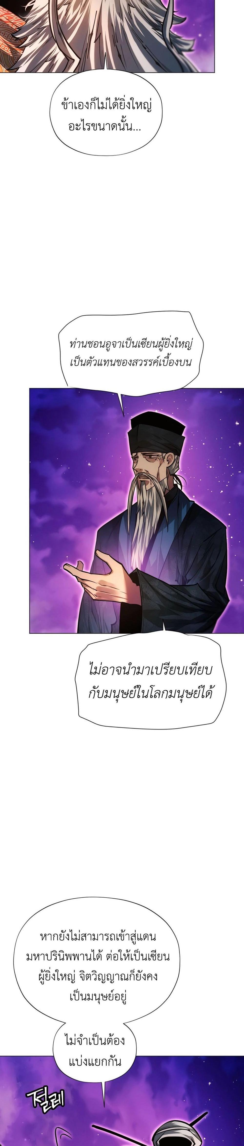 A Modern Man Who Got Transmigrated Into the Murim World แปลไทย