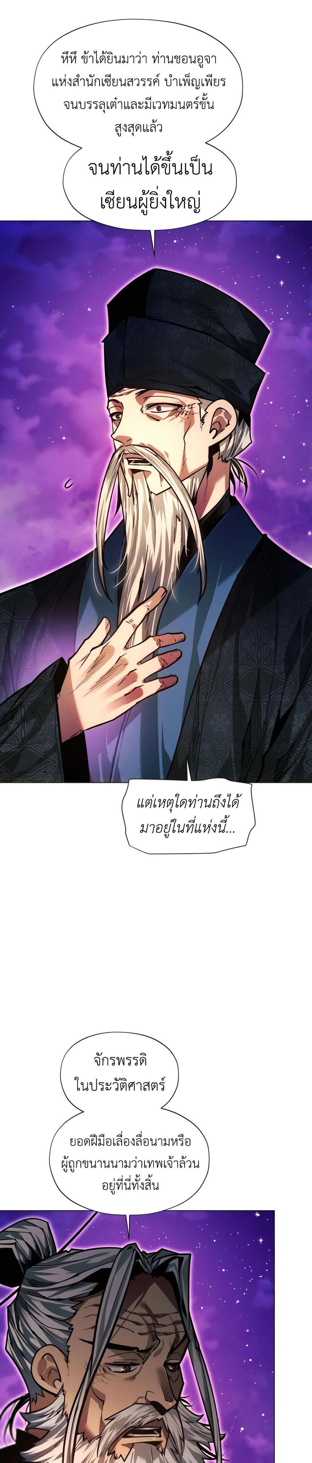 A Modern Man Who Got Transmigrated Into the Murim World แปลไทย