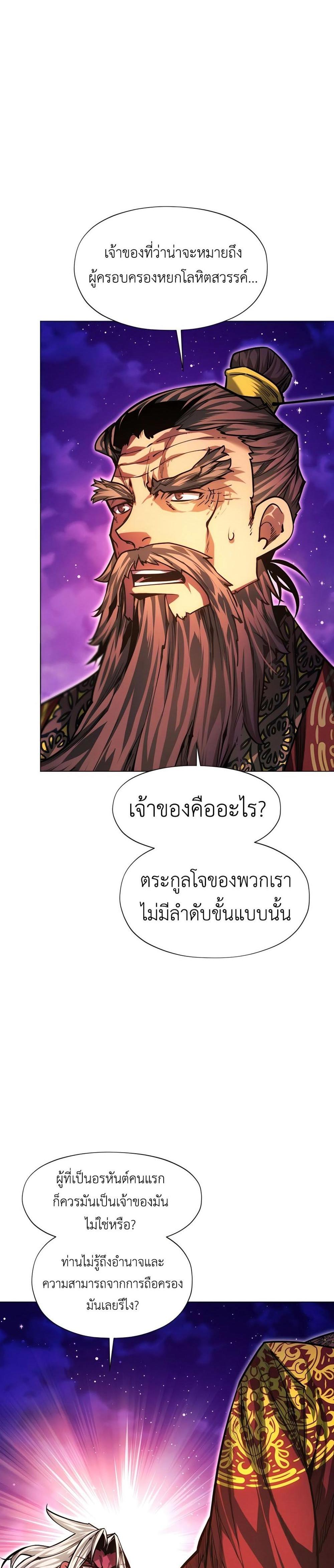 A Modern Man Who Got Transmigrated Into the Murim World แปลไทย