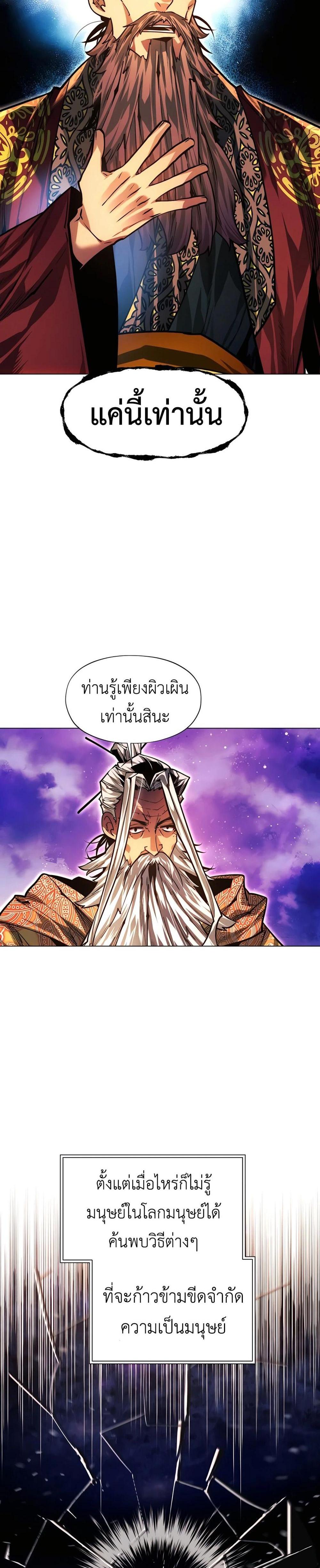 A Modern Man Who Got Transmigrated Into the Murim World แปลไทย