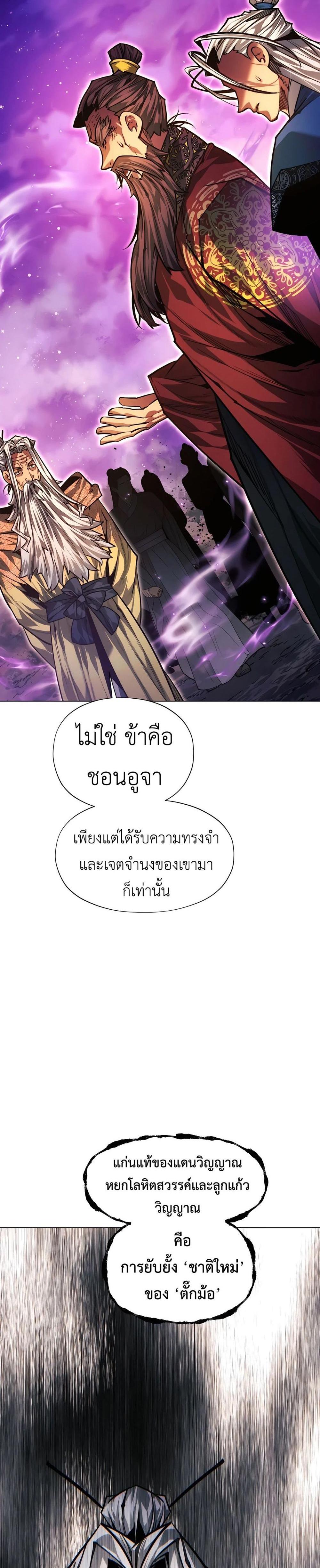 A Modern Man Who Got Transmigrated Into the Murim World แปลไทย