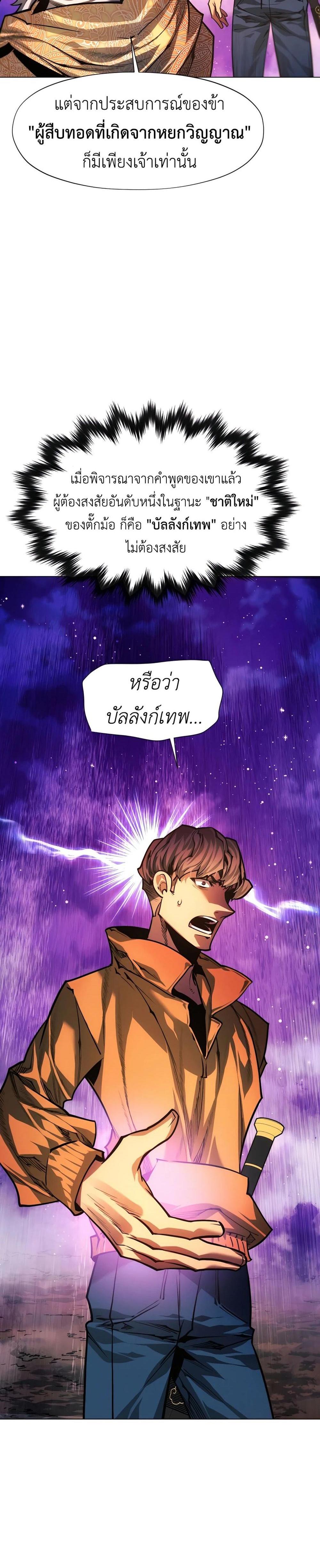 A Modern Man Who Got Transmigrated Into the Murim World แปลไทย