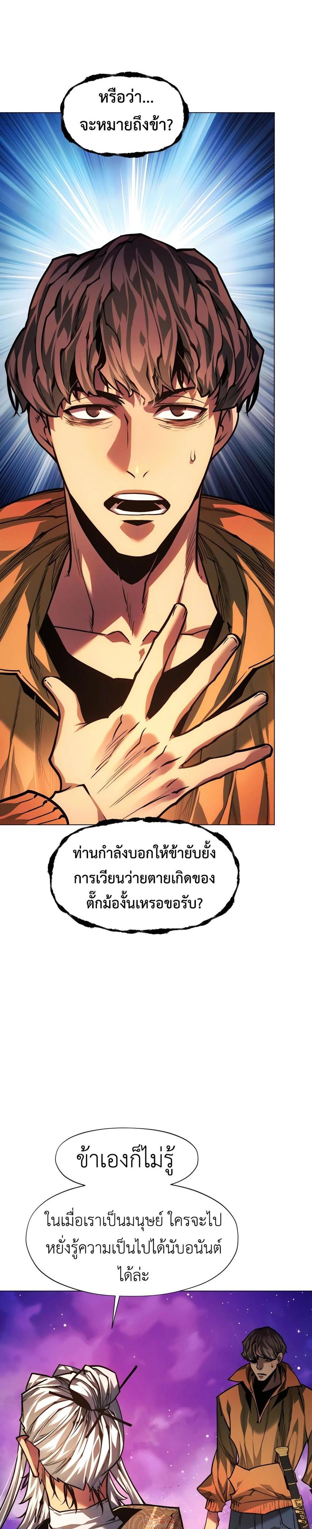 A Modern Man Who Got Transmigrated Into the Murim World แปลไทย