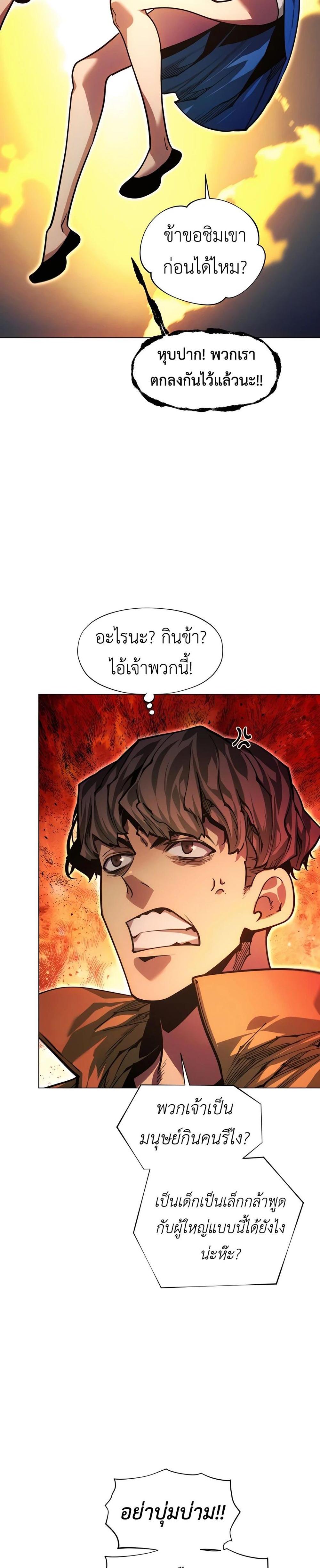 A Modern Man Who Got Transmigrated Into the Murim World แปลไทย