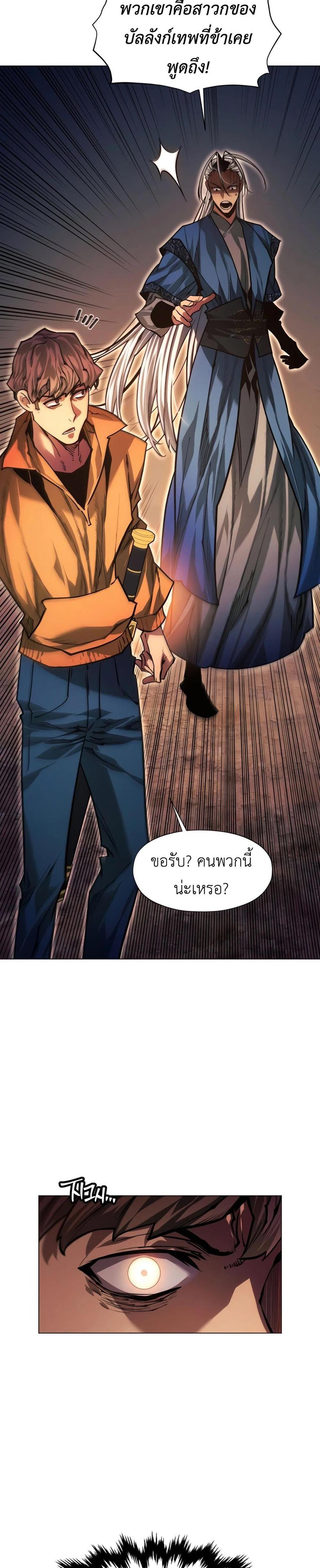 A Modern Man Who Got Transmigrated Into the Murim World แปลไทย