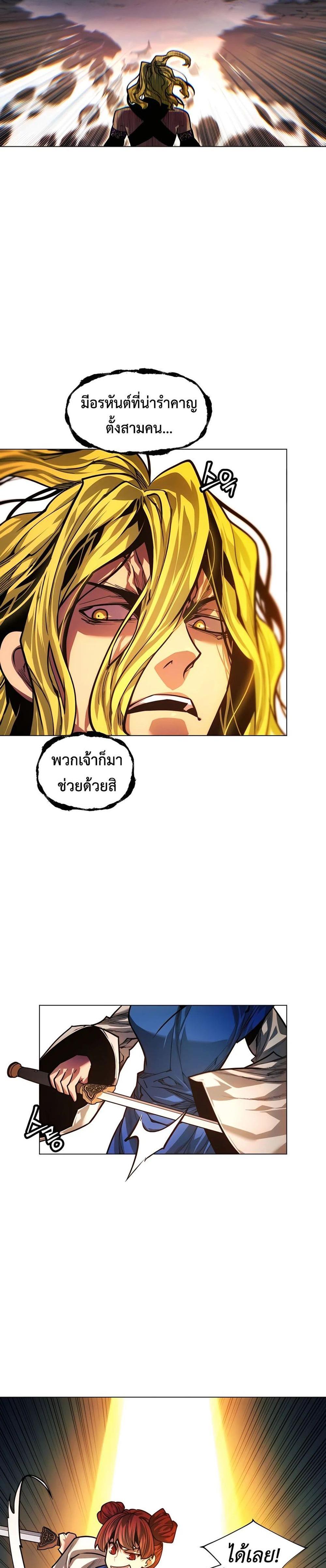 A Modern Man Who Got Transmigrated Into the Murim World แปลไทย