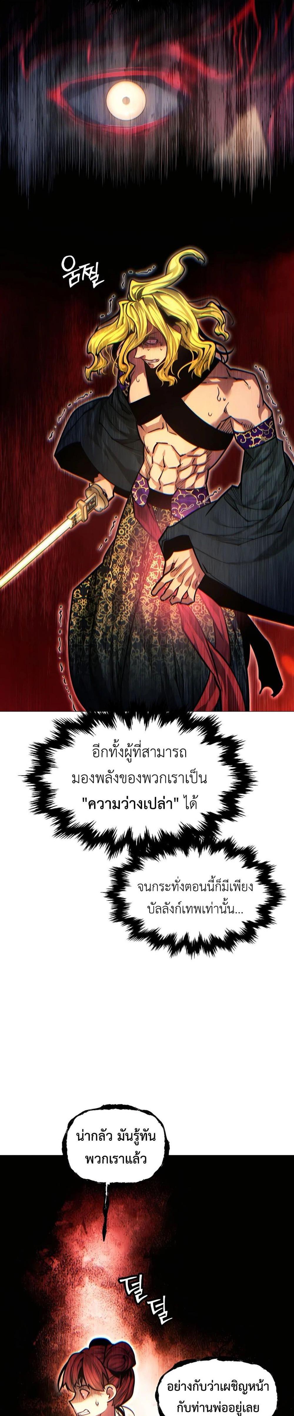 A Modern Man Who Got Transmigrated Into the Murim World แปลไทย