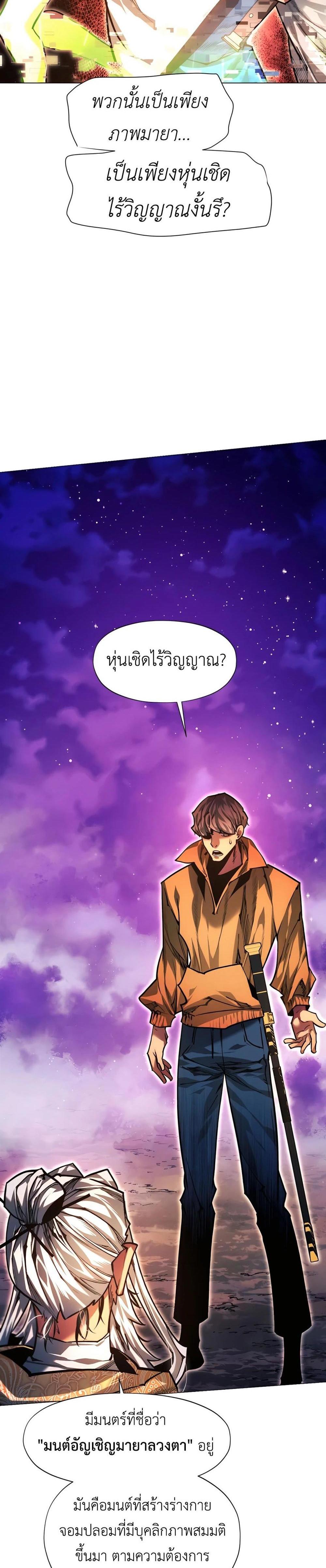 A Modern Man Who Got Transmigrated Into the Murim World แปลไทย