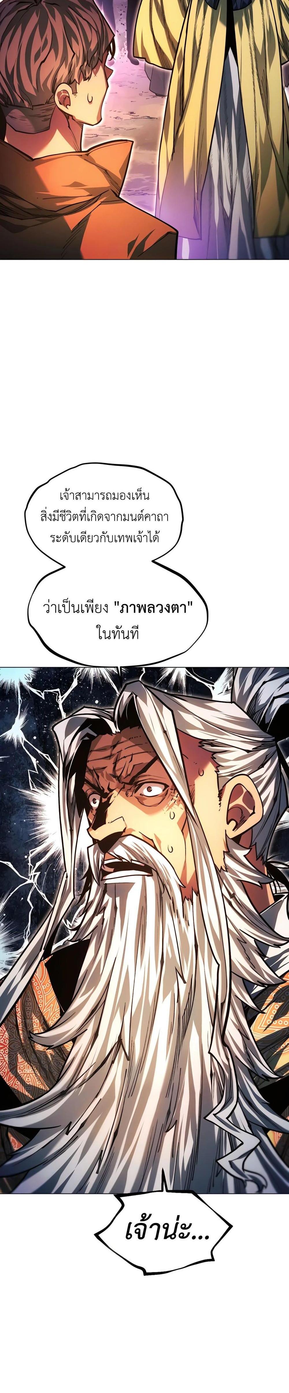 A Modern Man Who Got Transmigrated Into the Murim World แปลไทย