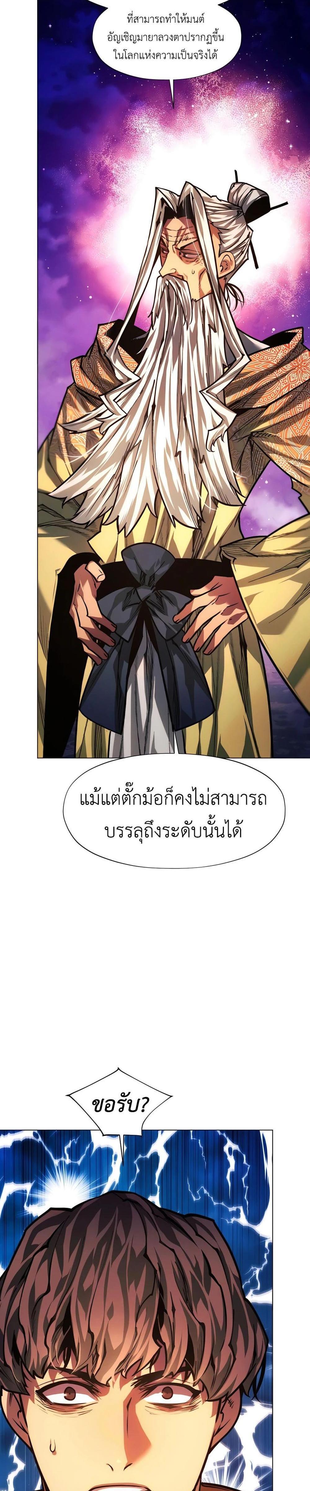 A Modern Man Who Got Transmigrated Into the Murim World แปลไทย