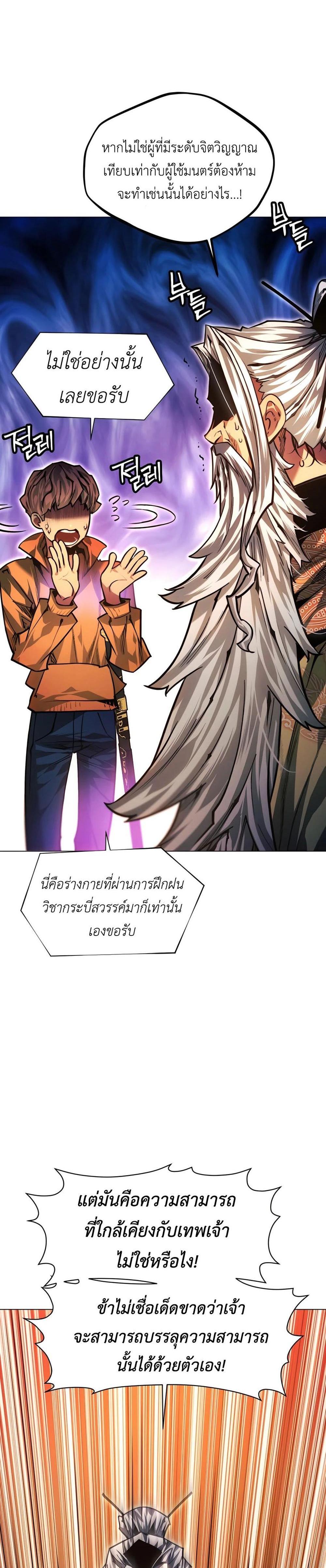 A Modern Man Who Got Transmigrated Into the Murim World แปลไทย