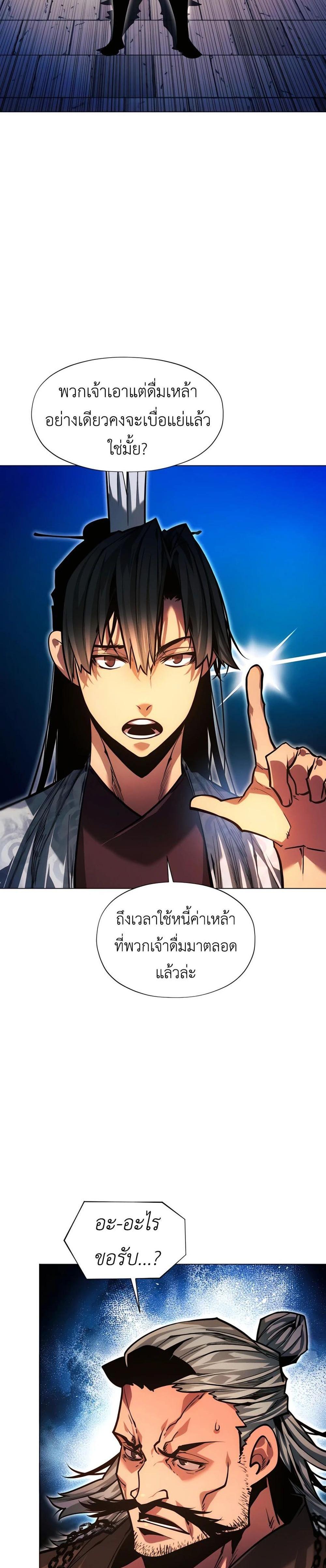 A Modern Man Who Got Transmigrated Into the Murim World แปลไทย