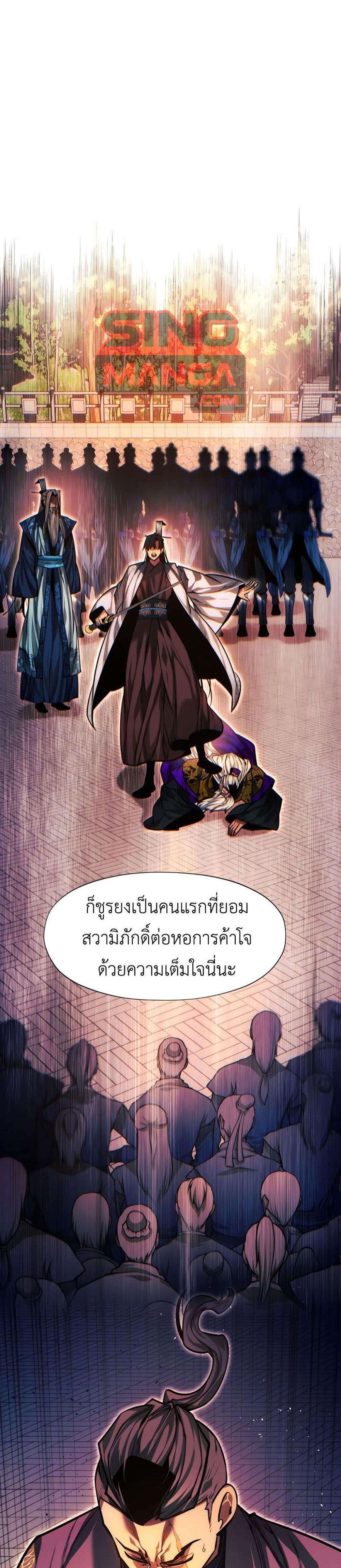 A Modern Man Who Got Transmigrated Into the Murim World แปลไทย