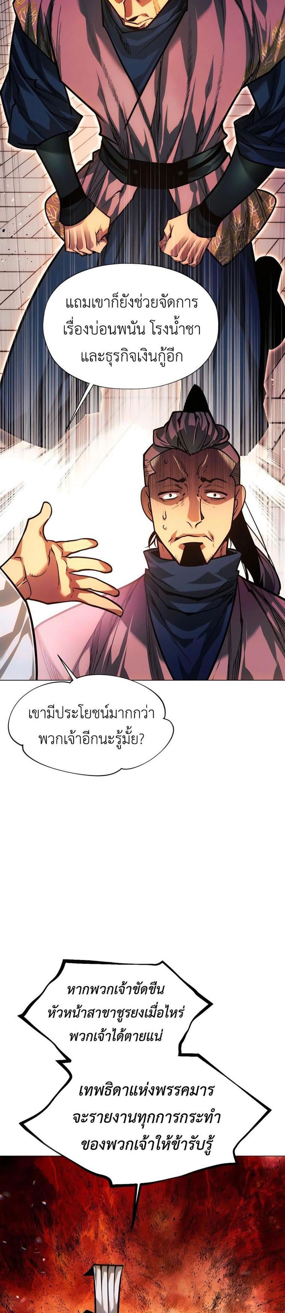 A Modern Man Who Got Transmigrated Into the Murim World แปลไทย