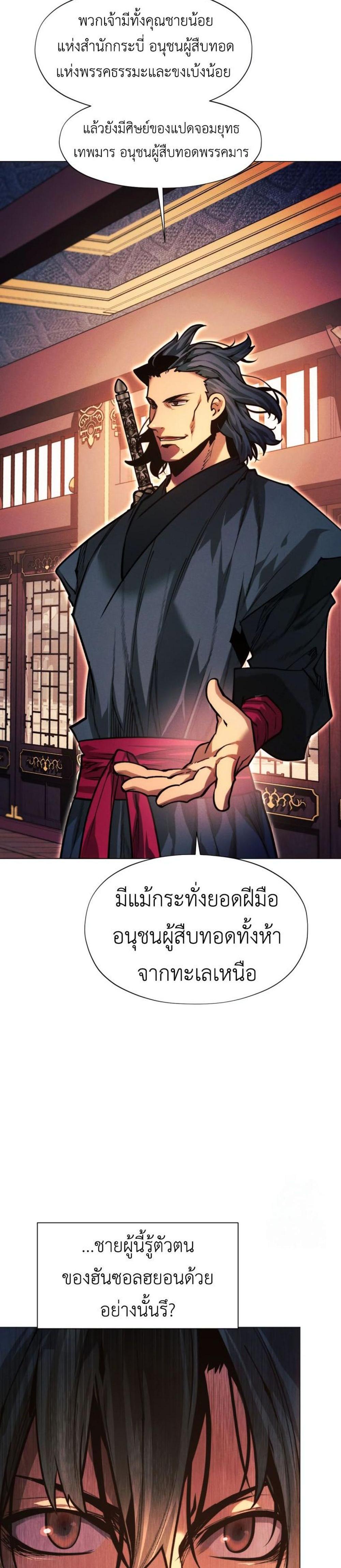 A Modern Man Who Got Transmigrated Into the Murim World แปลไทย