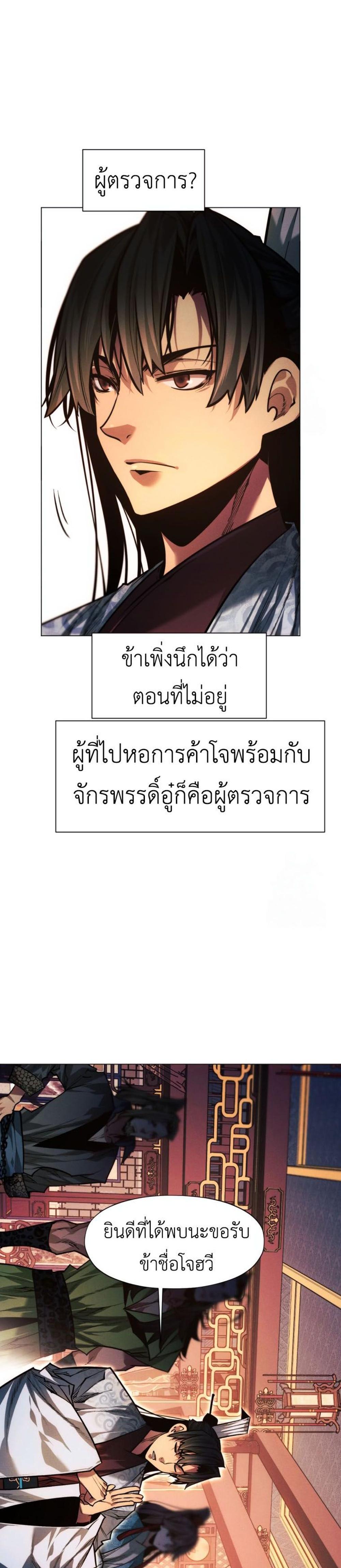 A Modern Man Who Got Transmigrated Into the Murim World แปลไทย