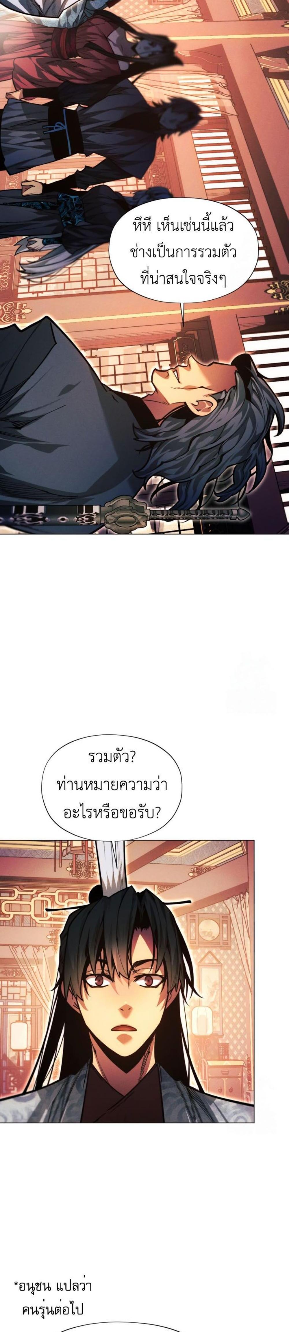 A Modern Man Who Got Transmigrated Into the Murim World แปลไทย