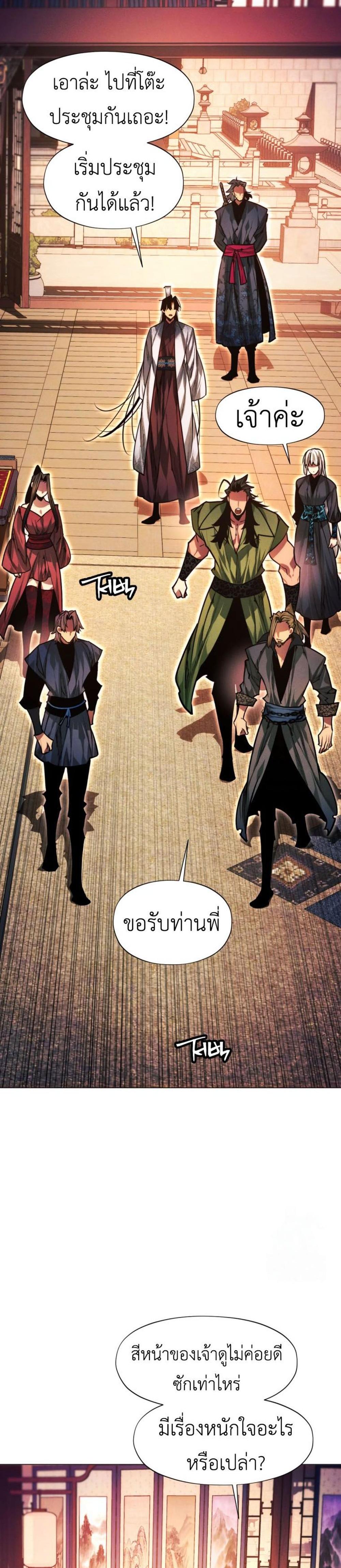 A Modern Man Who Got Transmigrated Into the Murim World แปลไทย