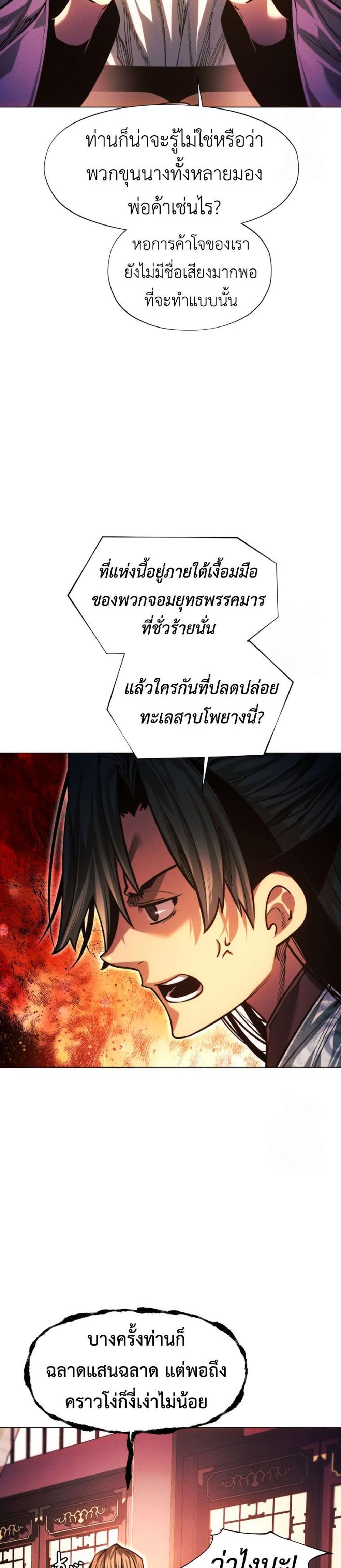 A Modern Man Who Got Transmigrated Into the Murim World แปลไทย