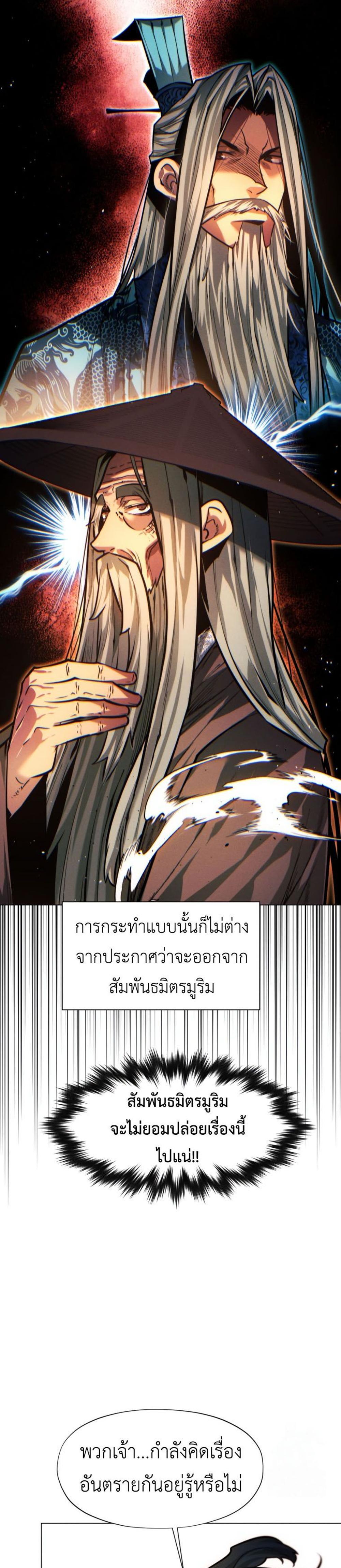 A Modern Man Who Got Transmigrated Into the Murim World แปลไทย