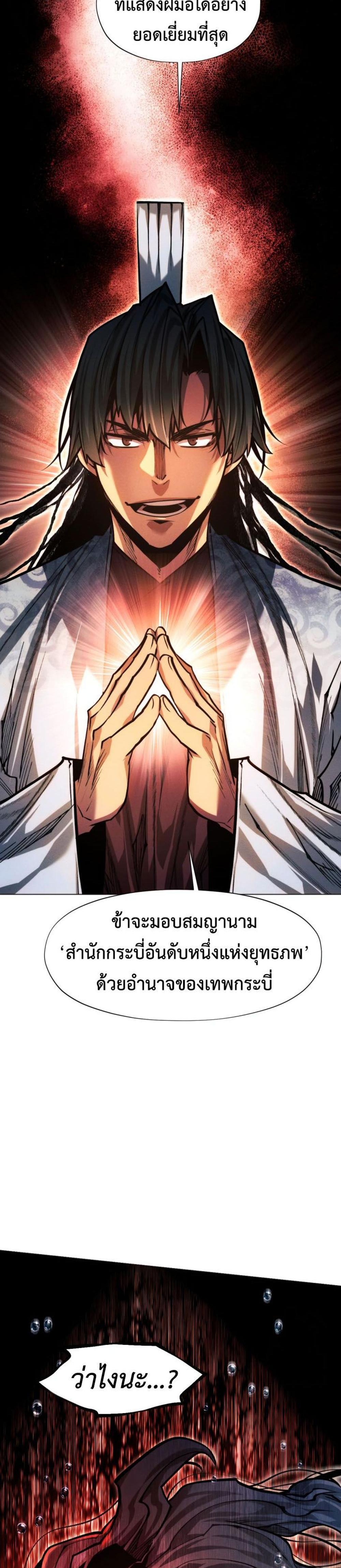 A Modern Man Who Got Transmigrated Into the Murim World แปลไทย