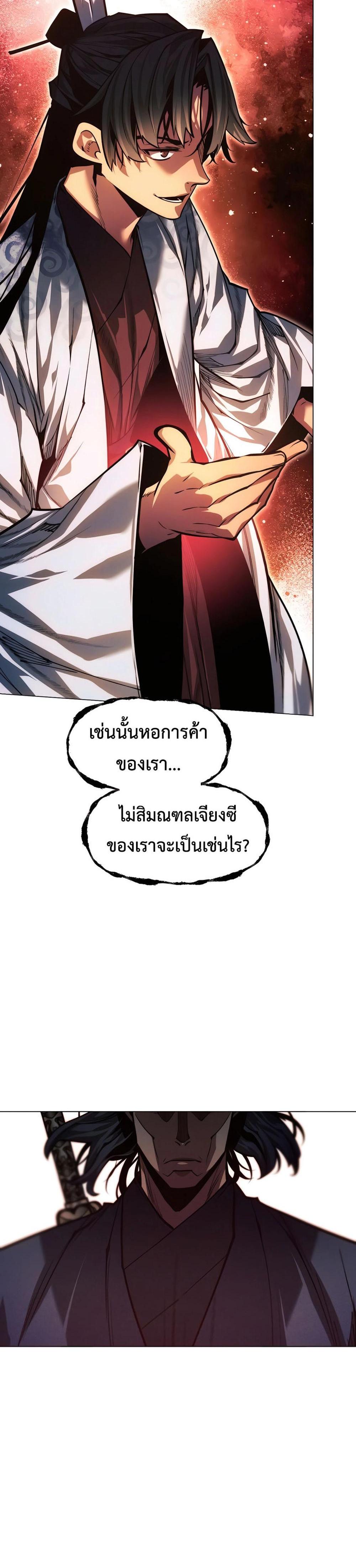 A Modern Man Who Got Transmigrated Into the Murim World แปลไทย