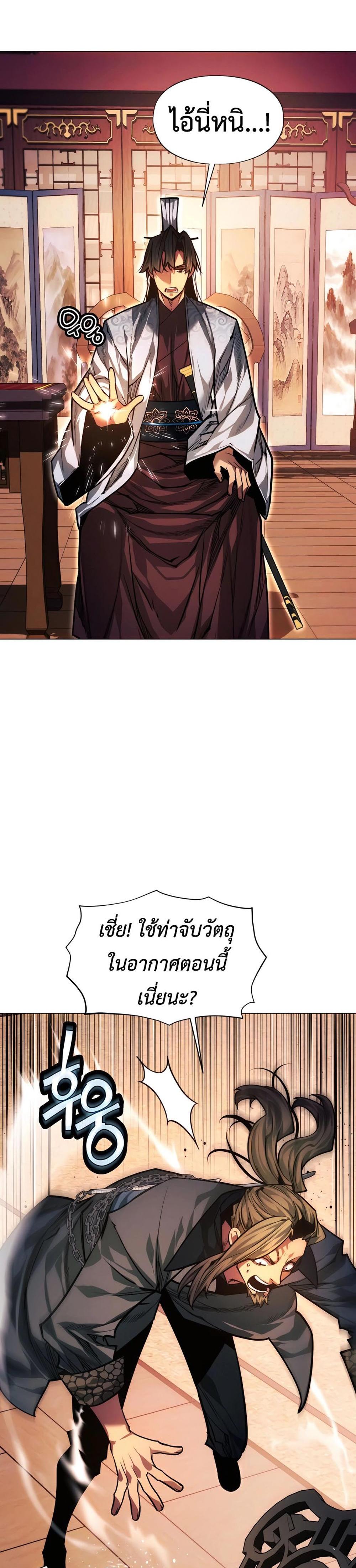 A Modern Man Who Got Transmigrated Into the Murim World แปลไทย