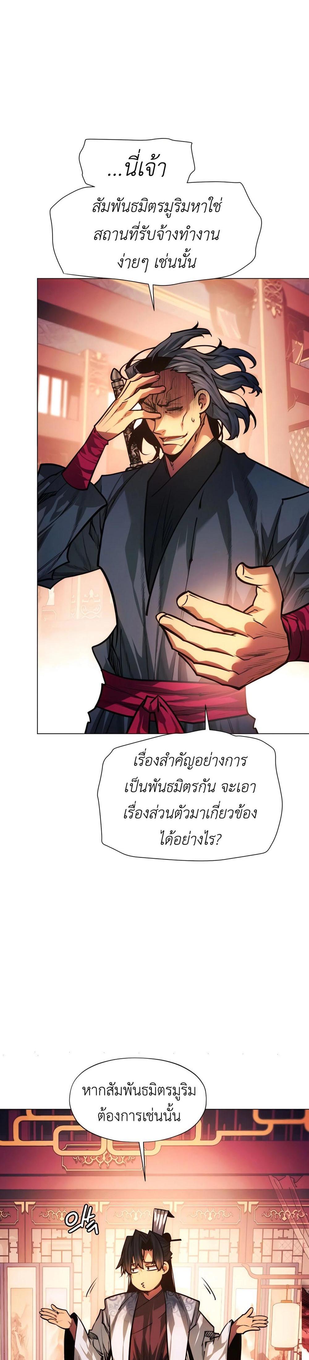 A Modern Man Who Got Transmigrated Into the Murim World แปลไทย