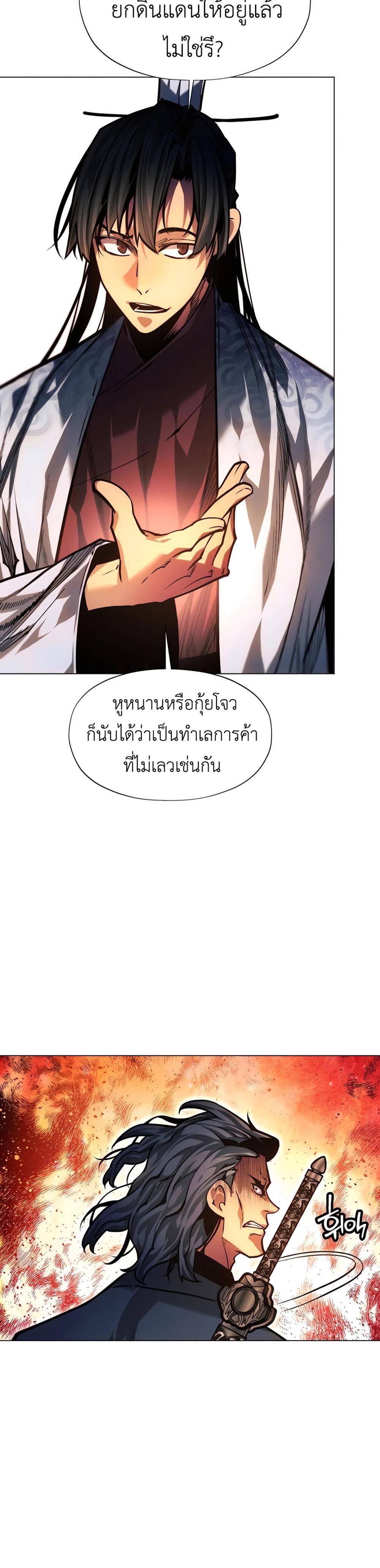 A Modern Man Who Got Transmigrated Into the Murim World แปลไทย