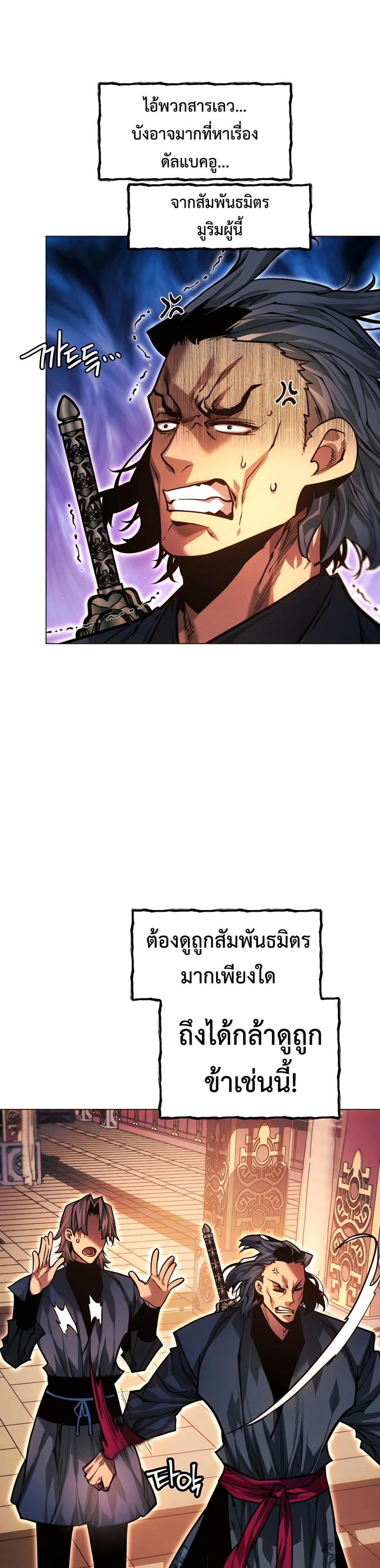 A Modern Man Who Got Transmigrated Into the Murim World แปลไทย