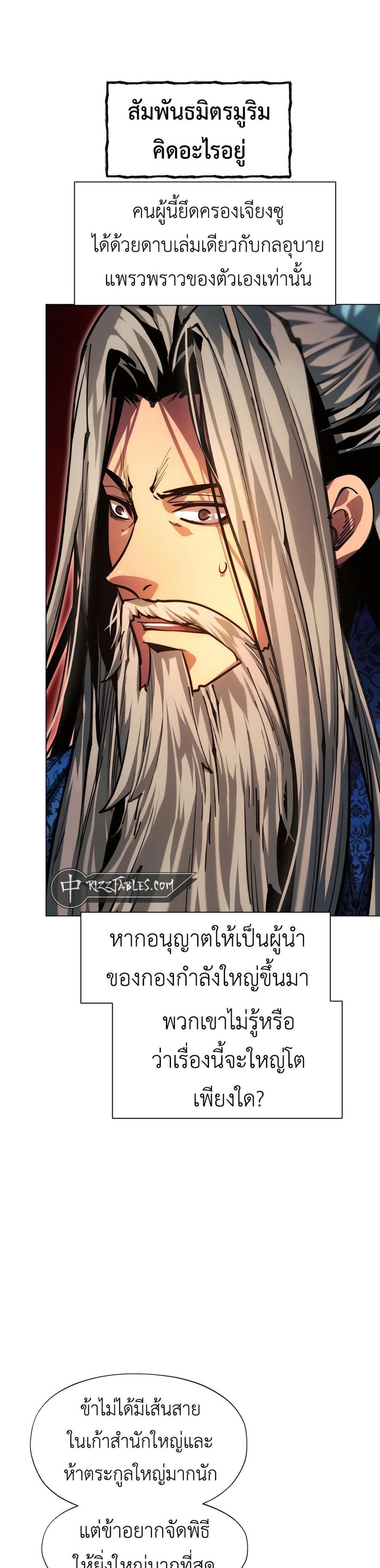 A Modern Man Who Got Transmigrated Into the Murim World แปลไทย