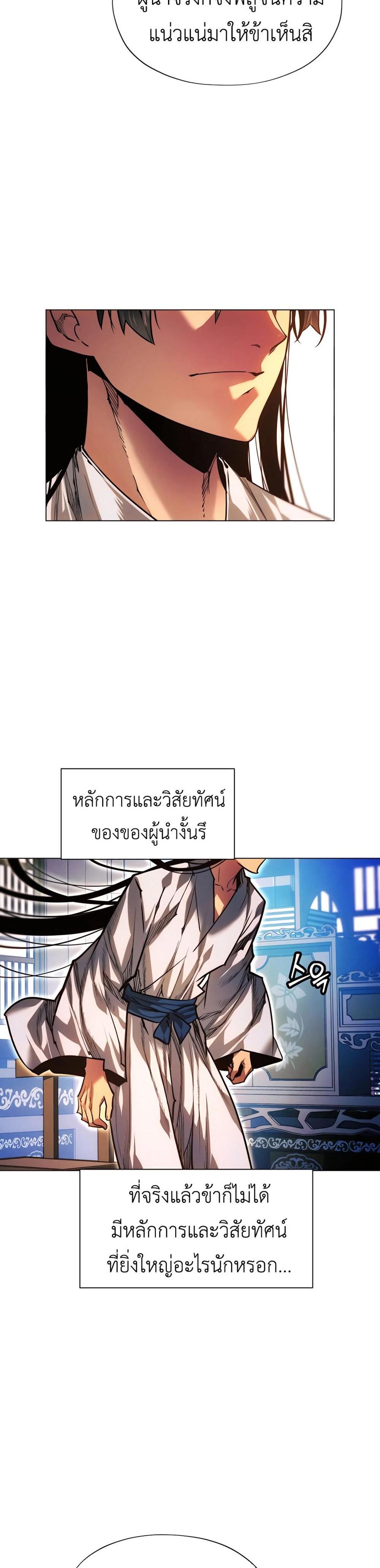 A Modern Man Who Got Transmigrated Into the Murim World แปลไทย