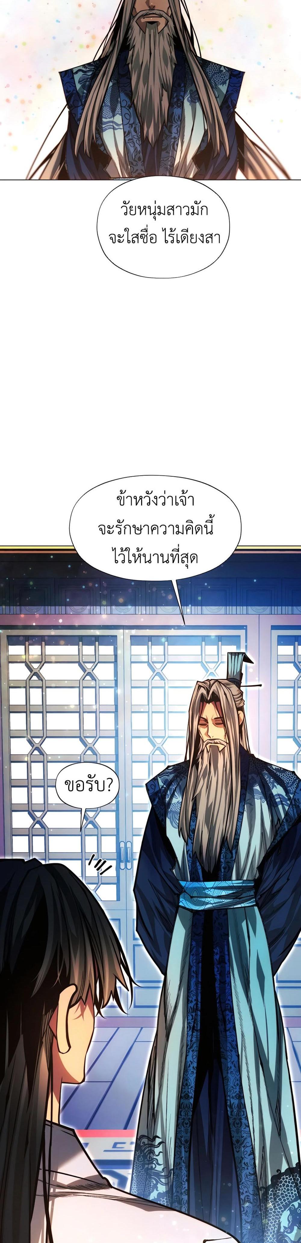 A Modern Man Who Got Transmigrated Into the Murim World แปลไทย