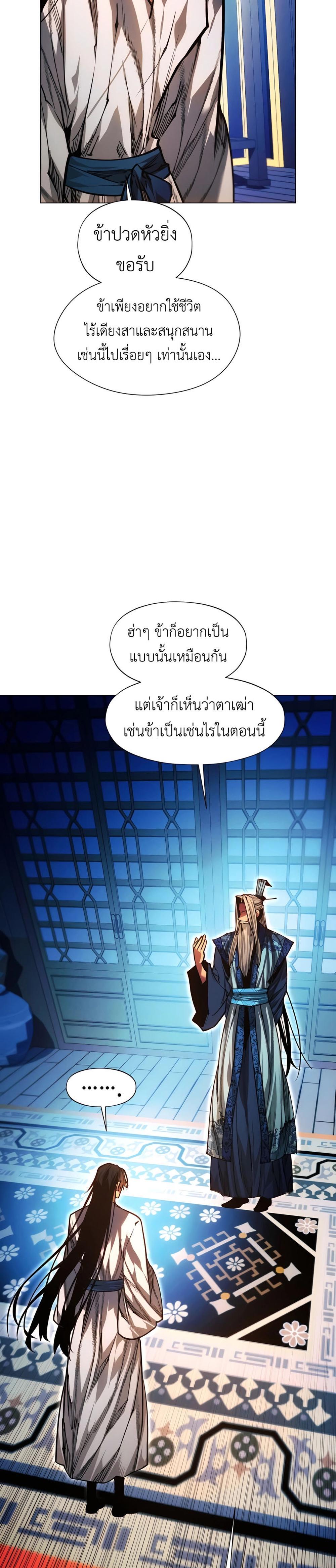 A Modern Man Who Got Transmigrated Into the Murim World แปลไทย