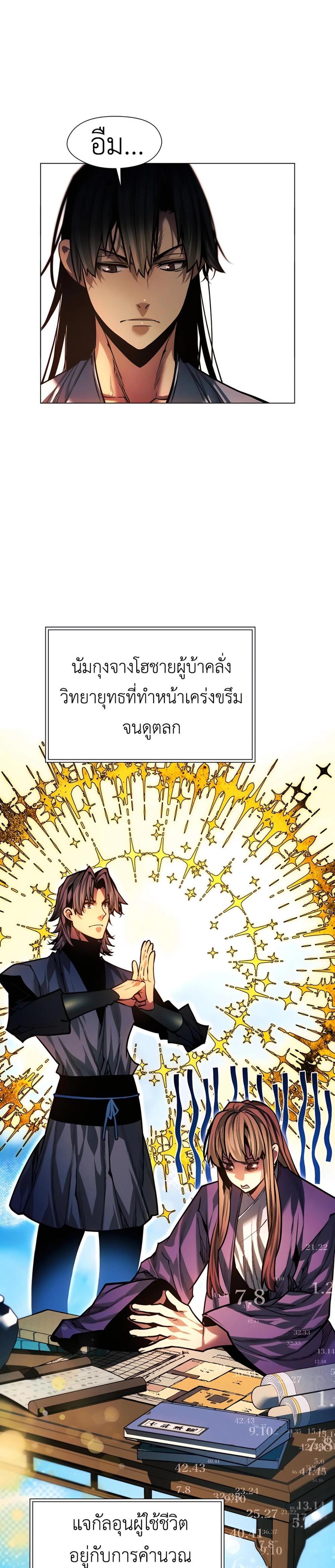 A Modern Man Who Got Transmigrated Into the Murim World แปลไทย