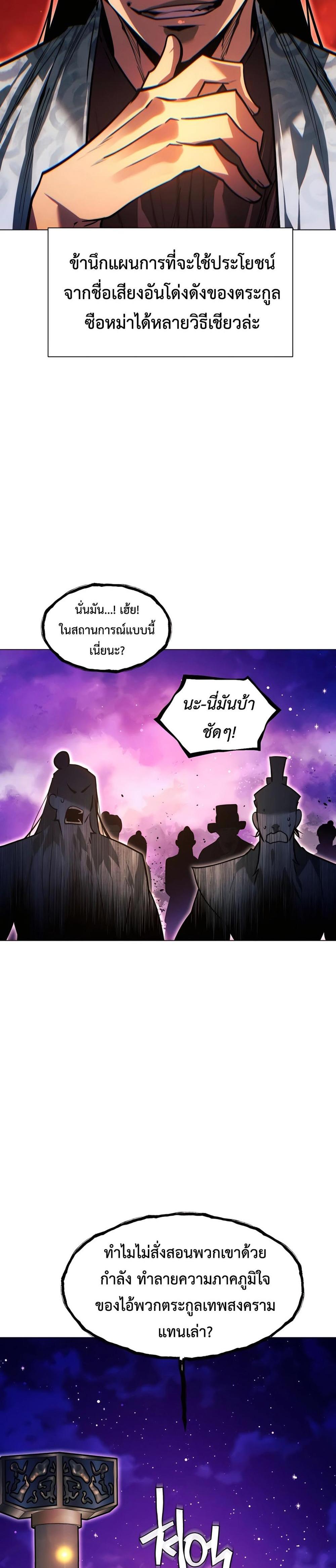 A Modern Man Who Got Transmigrated Into the Murim World แปลไทย