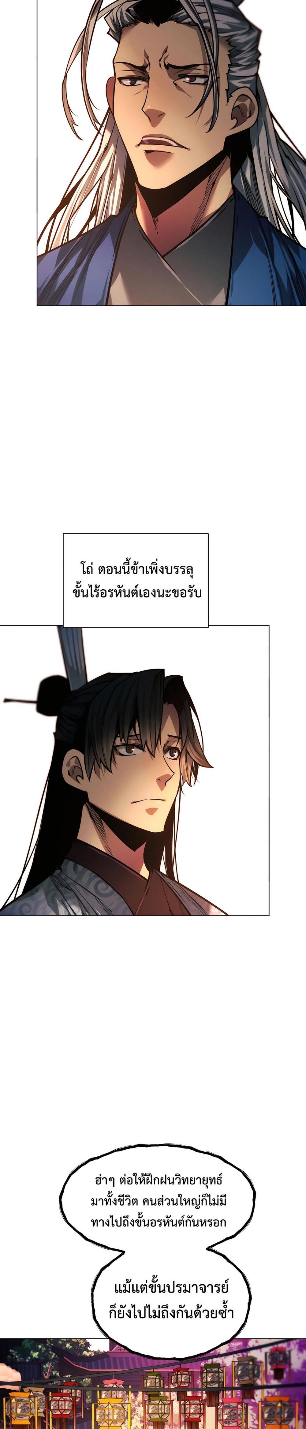 A Modern Man Who Got Transmigrated Into the Murim World แปลไทย