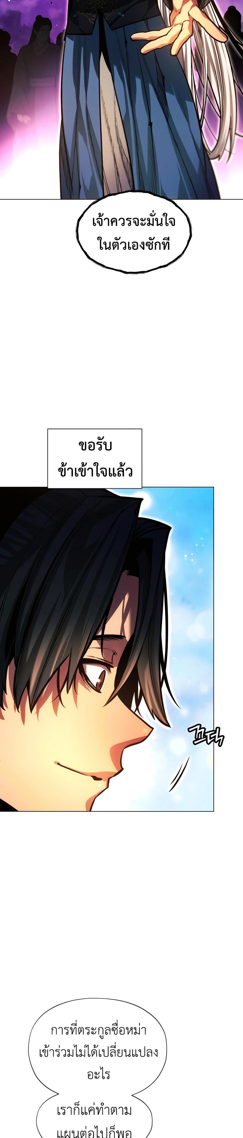 A Modern Man Who Got Transmigrated Into the Murim World แปลไทย