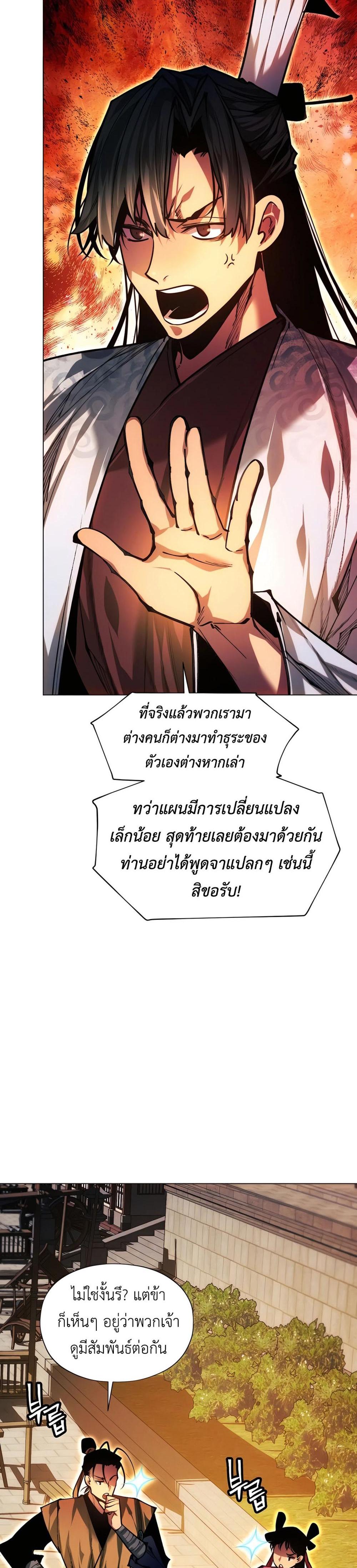 A Modern Man Who Got Transmigrated Into the Murim World แปลไทย