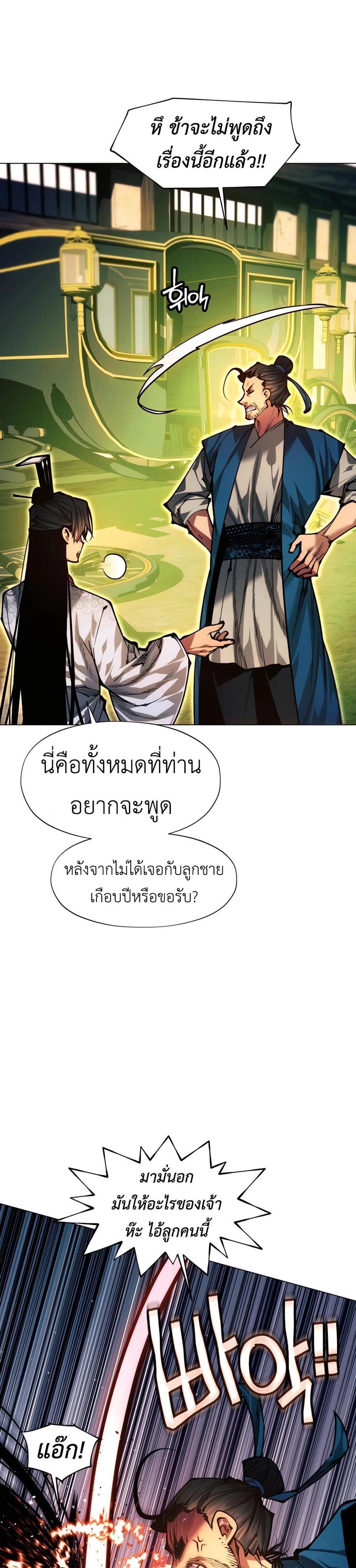 A Modern Man Who Got Transmigrated Into the Murim World แปลไทย