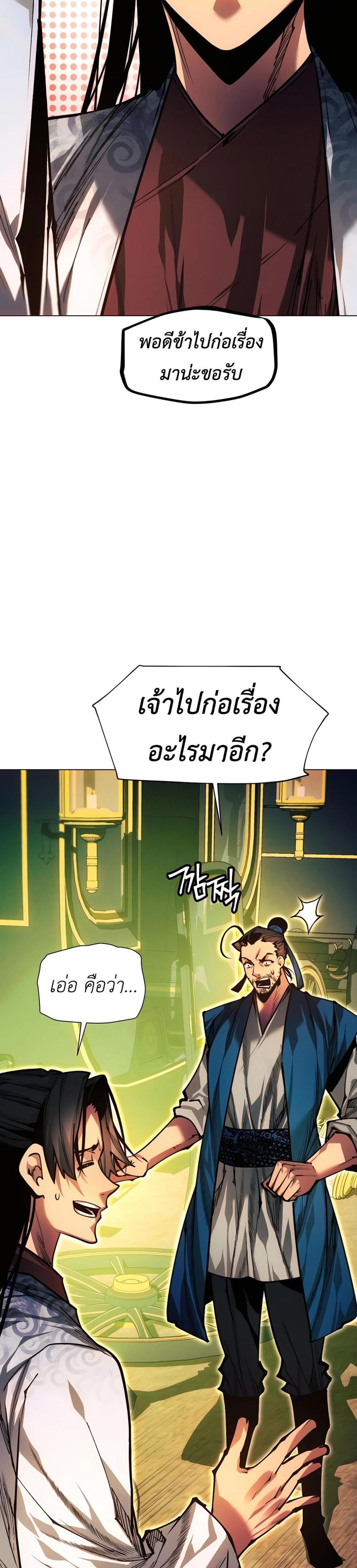 A Modern Man Who Got Transmigrated Into the Murim World แปลไทย