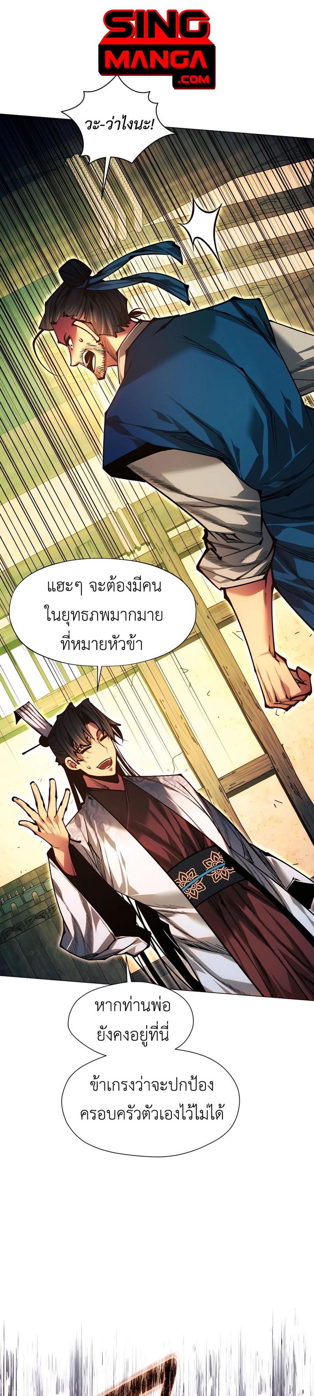 A Modern Man Who Got Transmigrated Into the Murim World แปลไทย