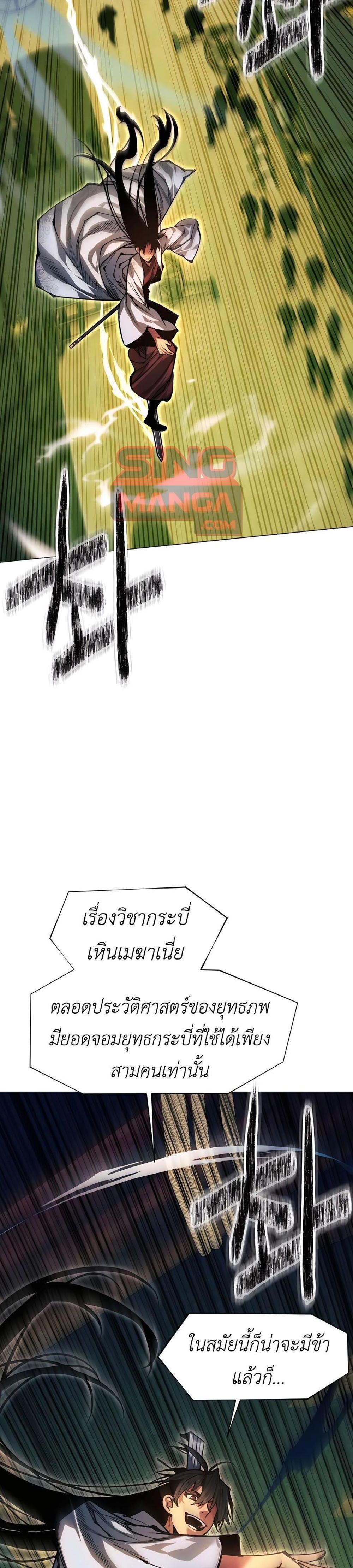 A Modern Man Who Got Transmigrated Into the Murim World แปลไทย