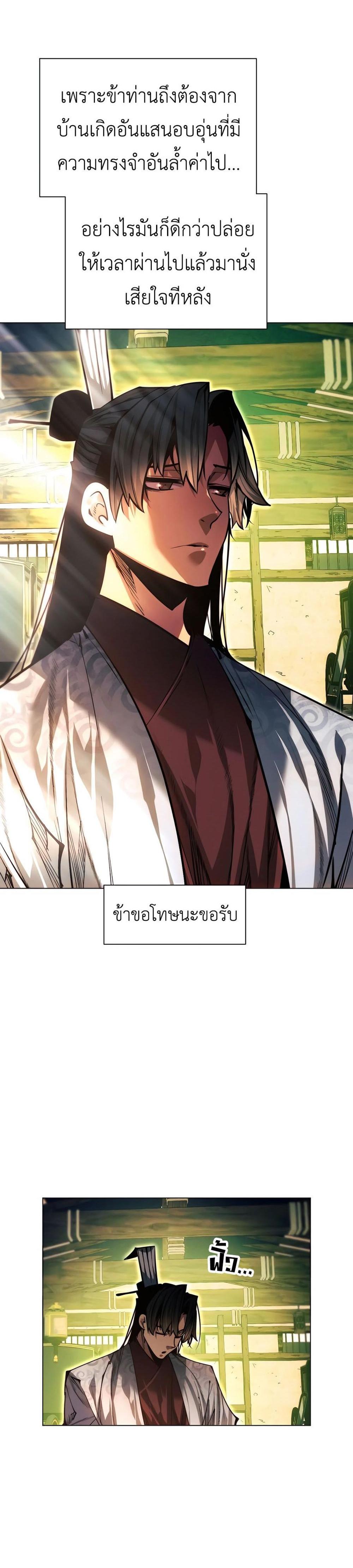 A Modern Man Who Got Transmigrated Into the Murim World แปลไทย