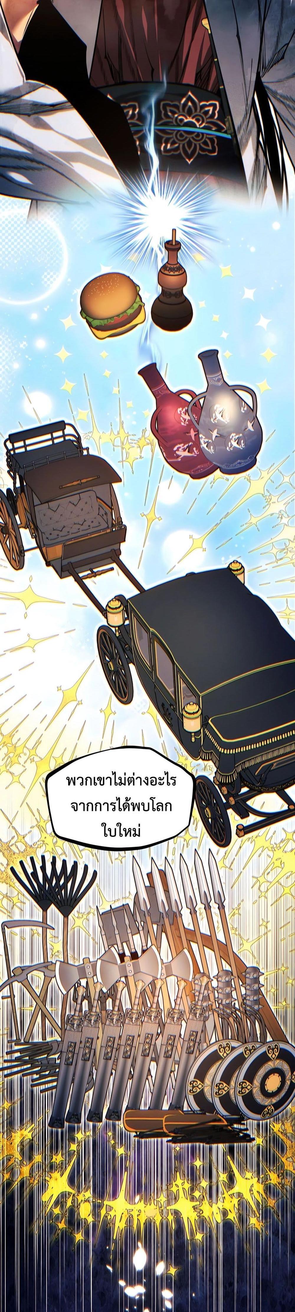 A Modern Man Who Got Transmigrated Into the Murim World แปลไทย