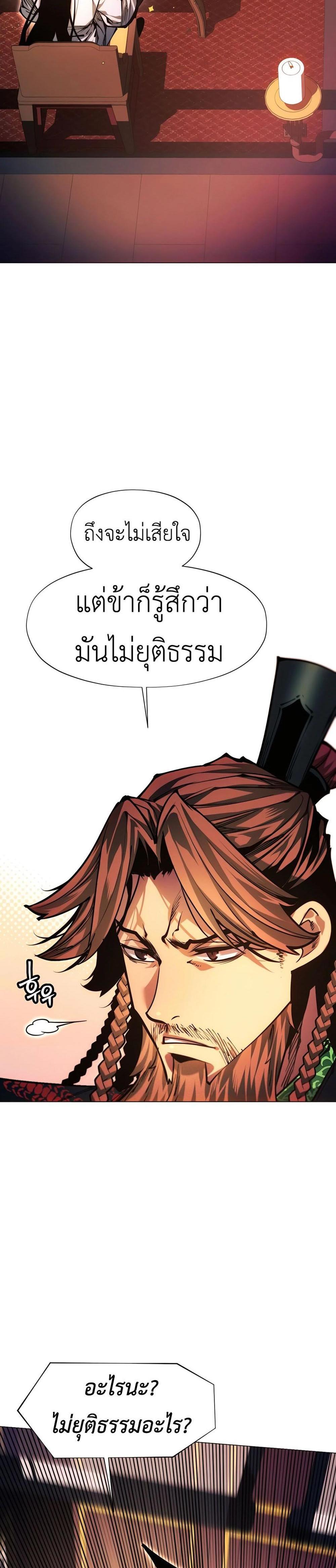 A Modern Man Who Got Transmigrated Into the Murim World แปลไทย