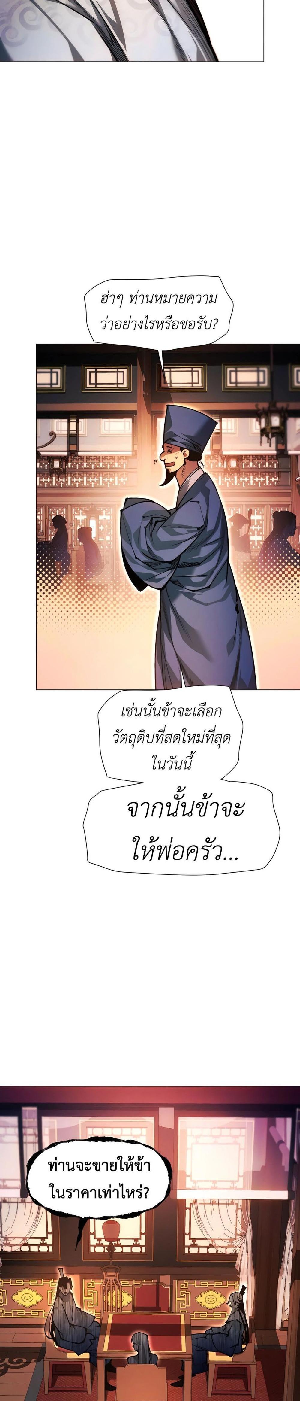 A Modern Man Who Got Transmigrated Into the Murim World แปลไทย