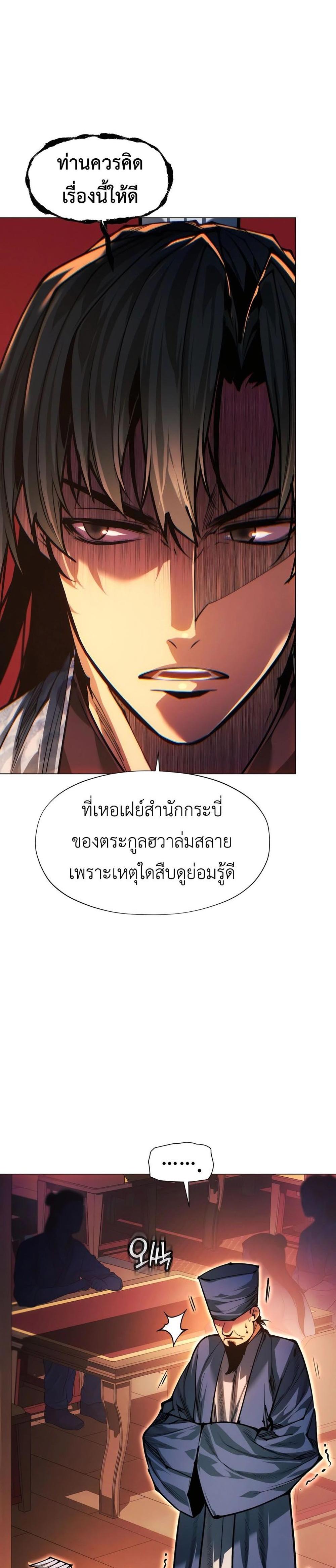 A Modern Man Who Got Transmigrated Into the Murim World แปลไทย