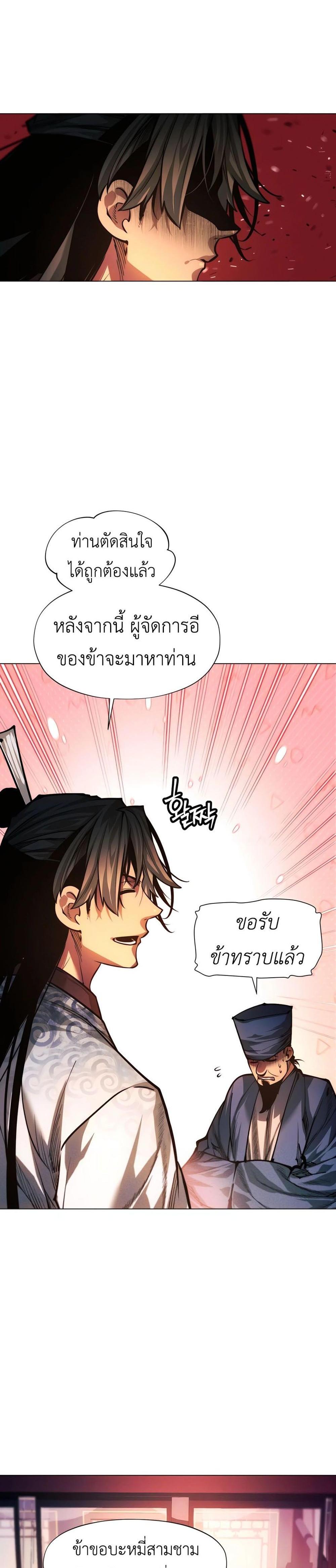 A Modern Man Who Got Transmigrated Into the Murim World แปลไทย