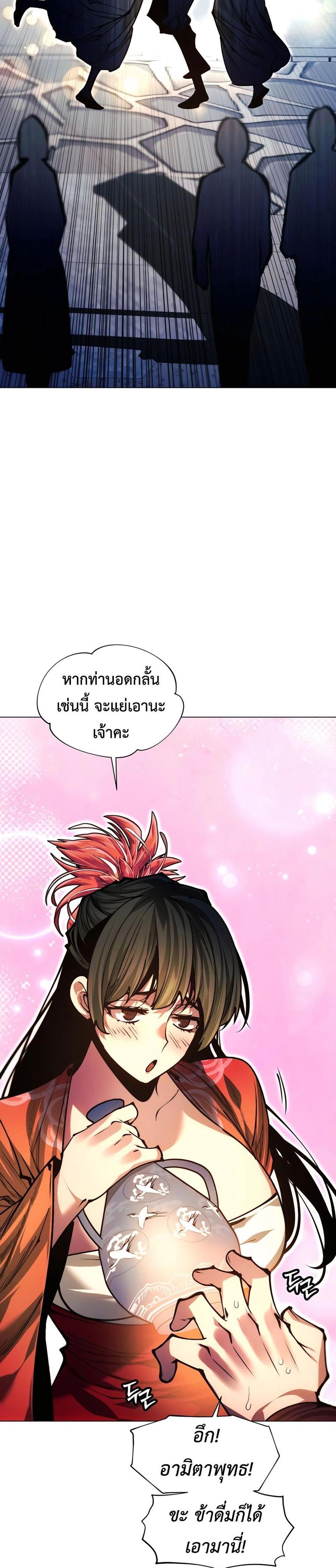 A Modern Man Who Got Transmigrated Into the Murim World แปลไทย